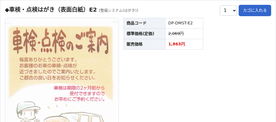 商品の詳しい画面。商品名、数量とカゴに入れるボタン、写真、商品コードと販売価格