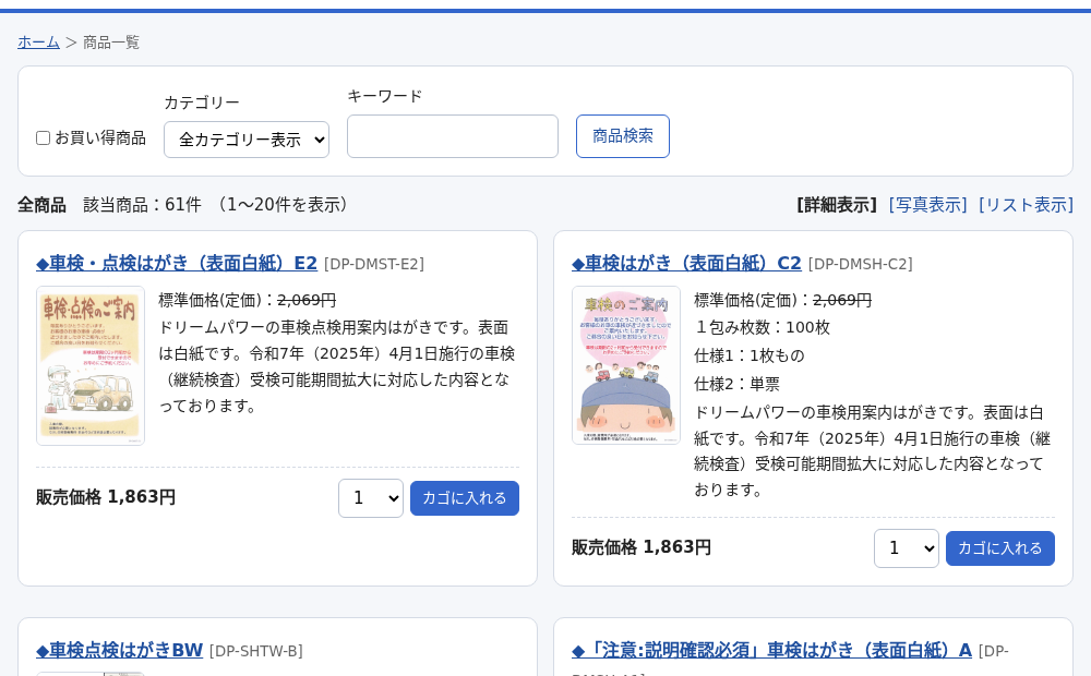 商品一覧(詳細表示)。上に検索欄、右上に表示の切り替え、各商品に数量とカゴに入れるボタン